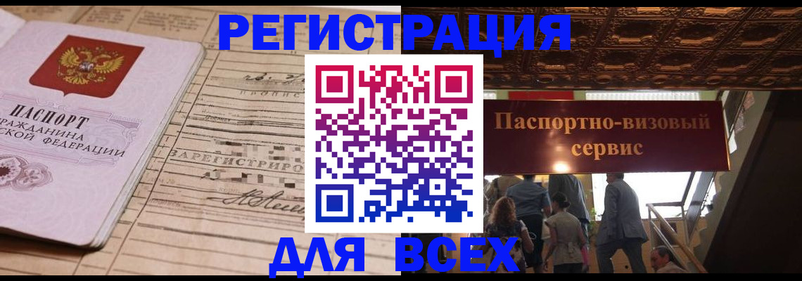 прописка в квартире в Балашихе