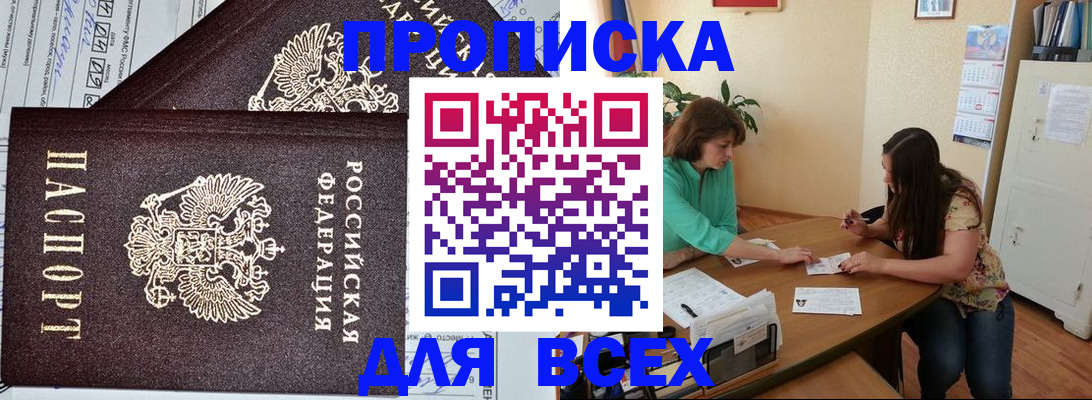 прописка для военкомата в Балашихе